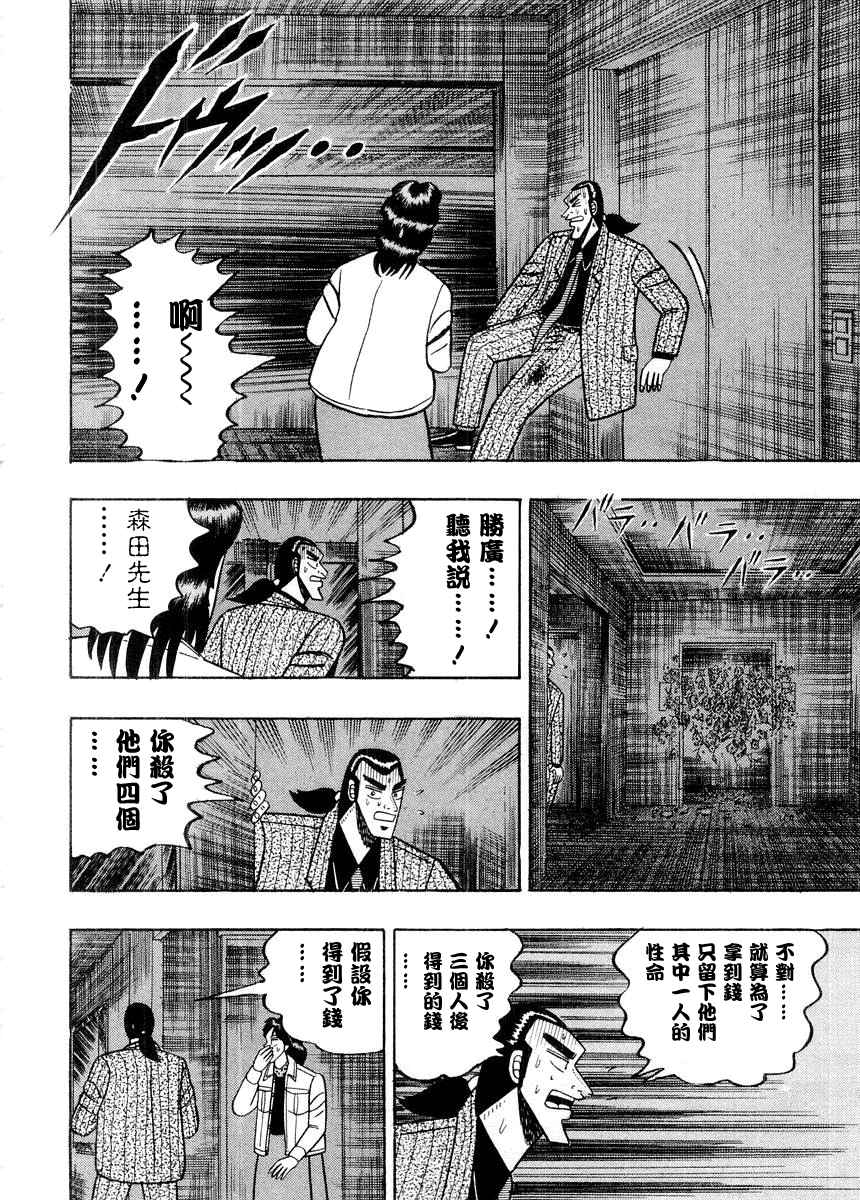 《银与金》漫画 81集