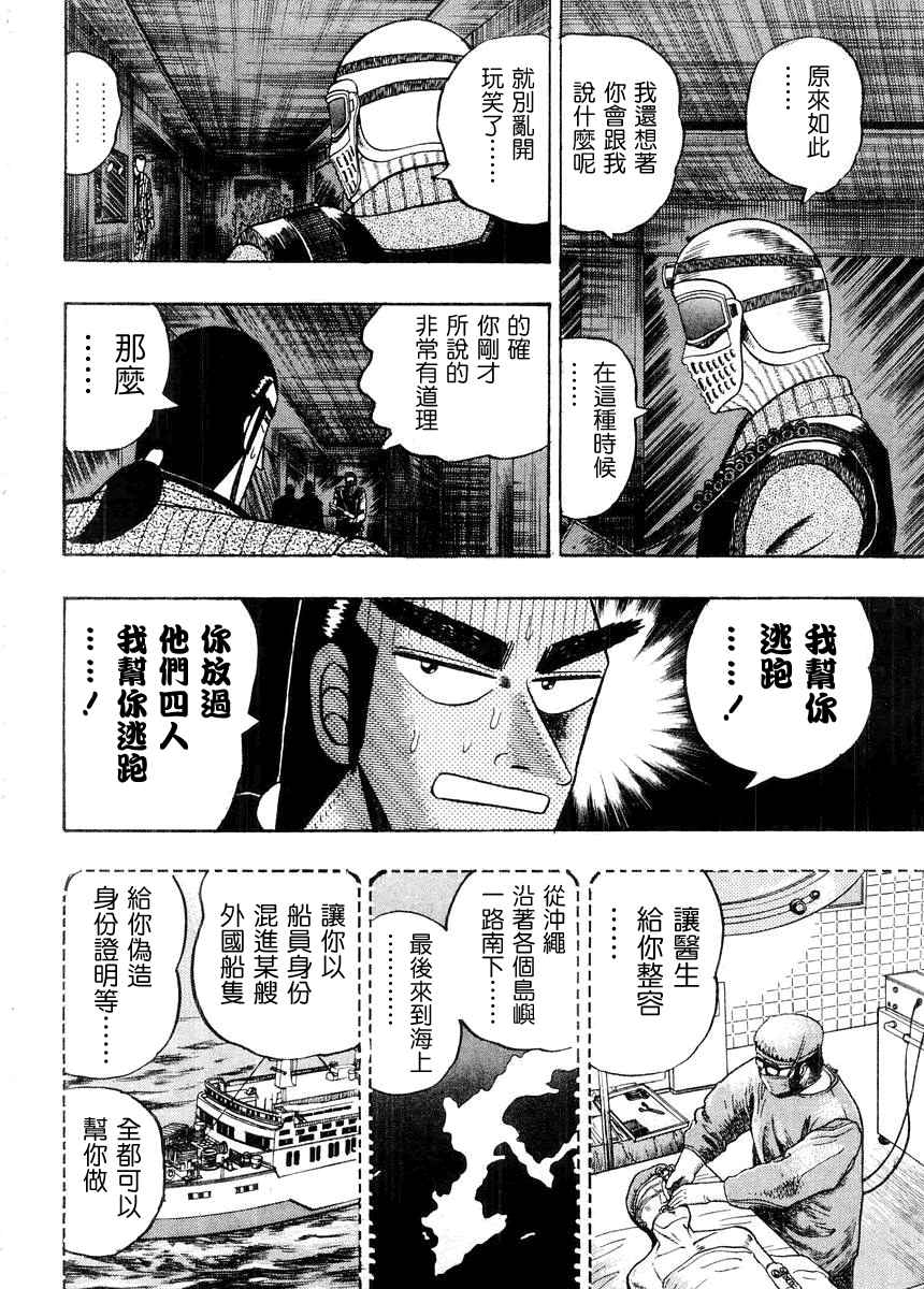 《银与金》漫画 81集