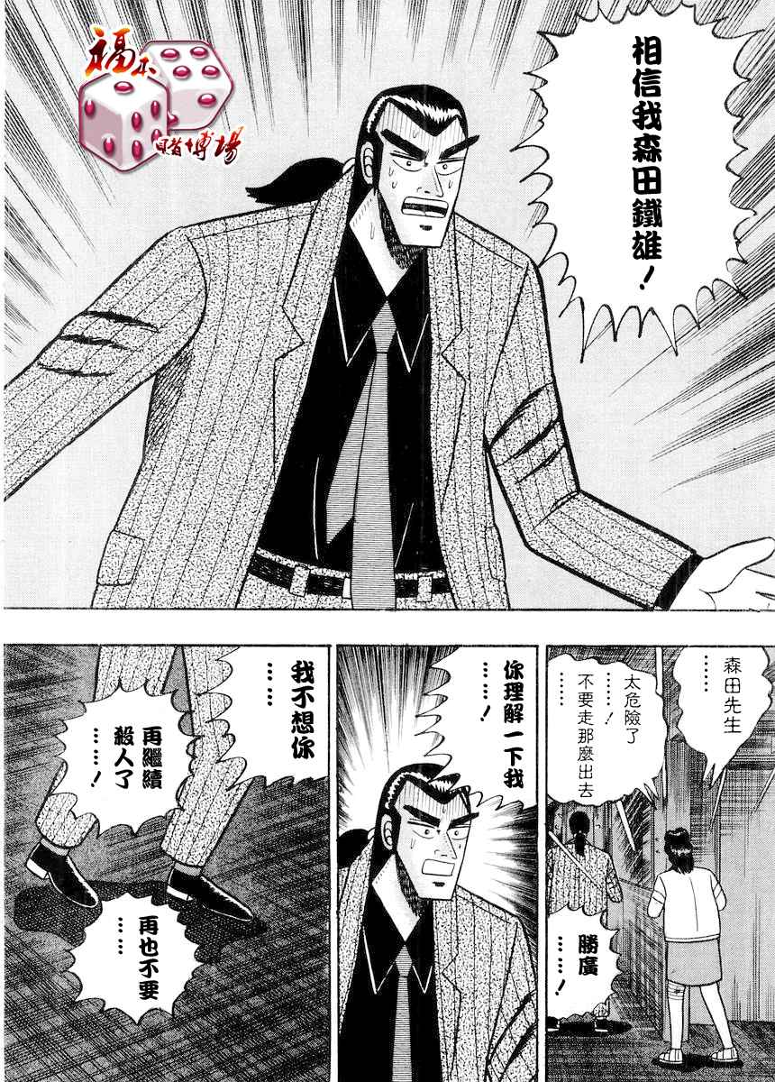 《银与金》漫画 81集