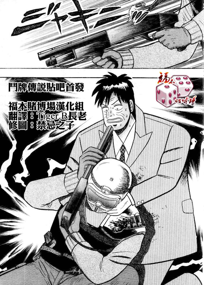 《银与金》漫画 81集