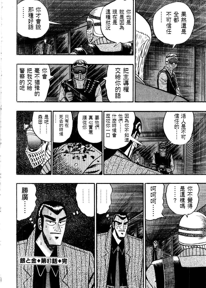 《银与金》漫画 81集