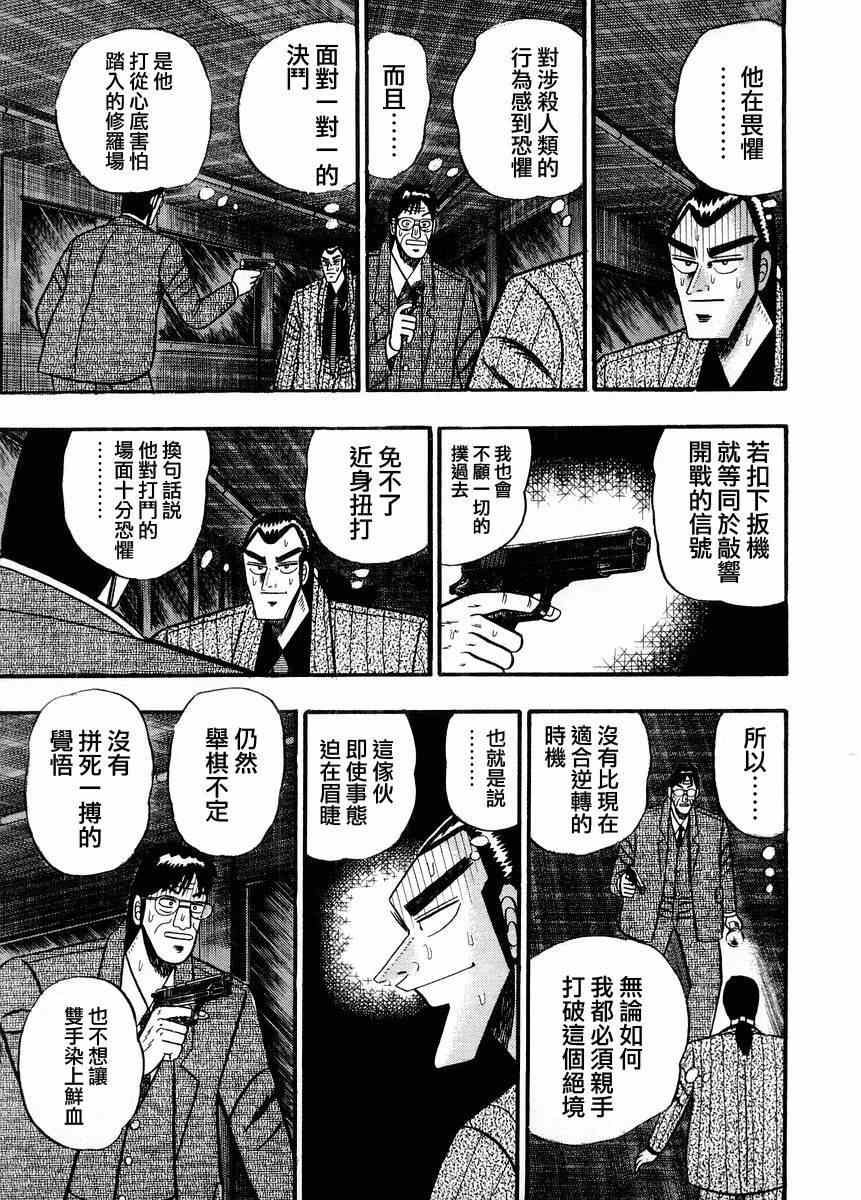 《银与金》漫画 73集