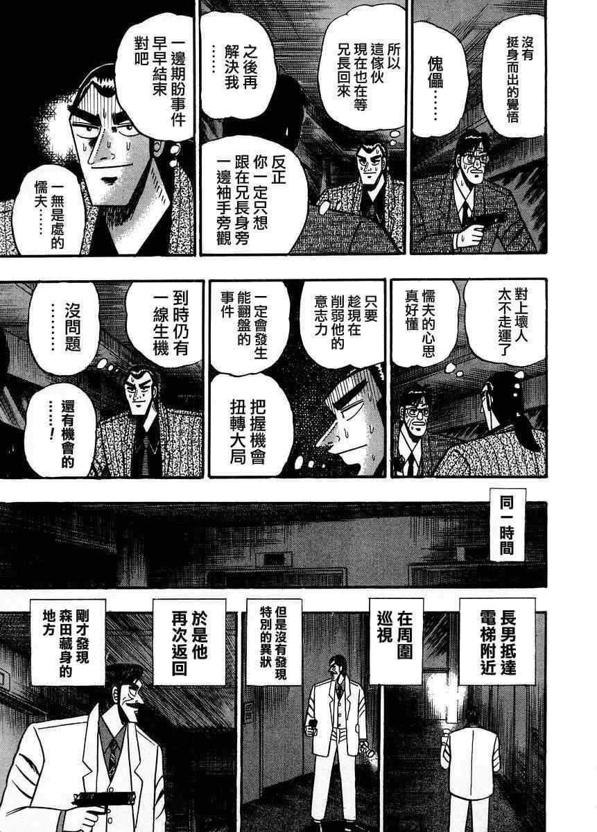 《银与金》漫画 73集