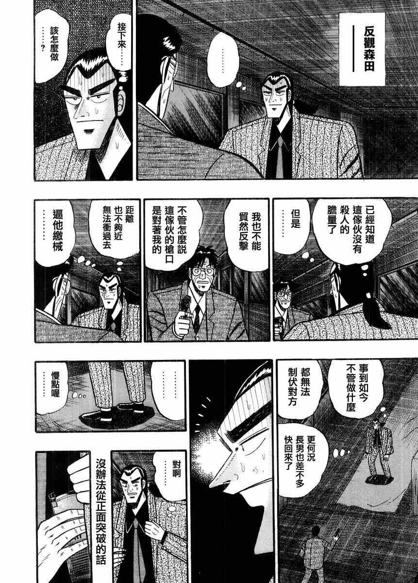 《银与金》漫画 73集