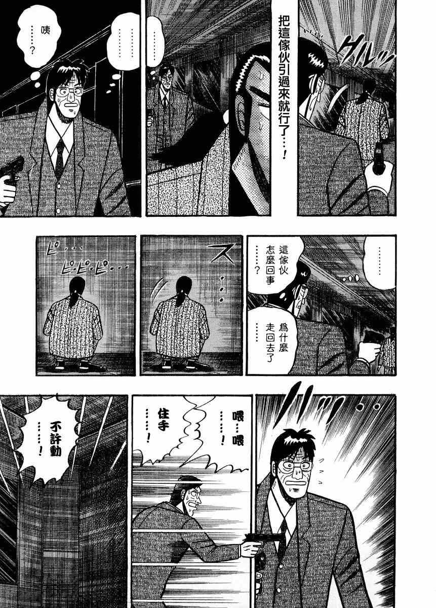 《银与金》漫画 73集