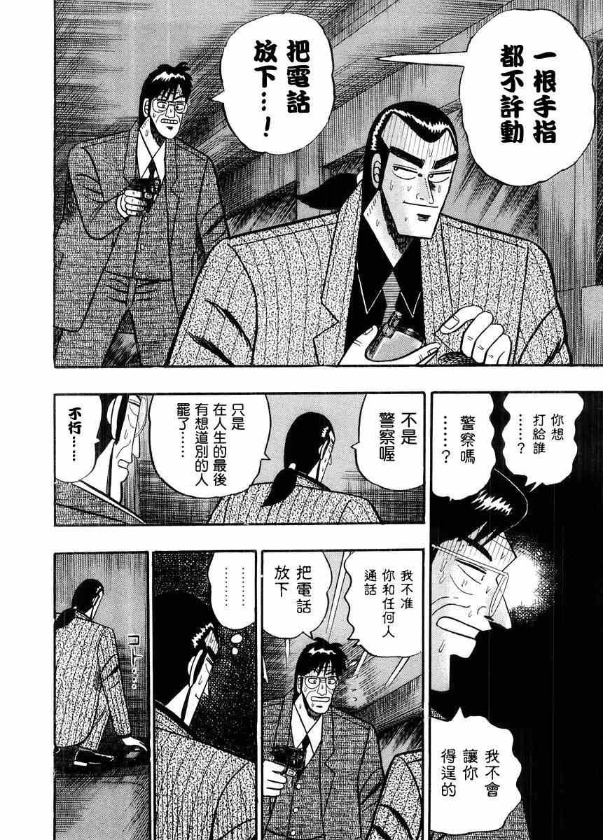 《银与金》漫画 73集