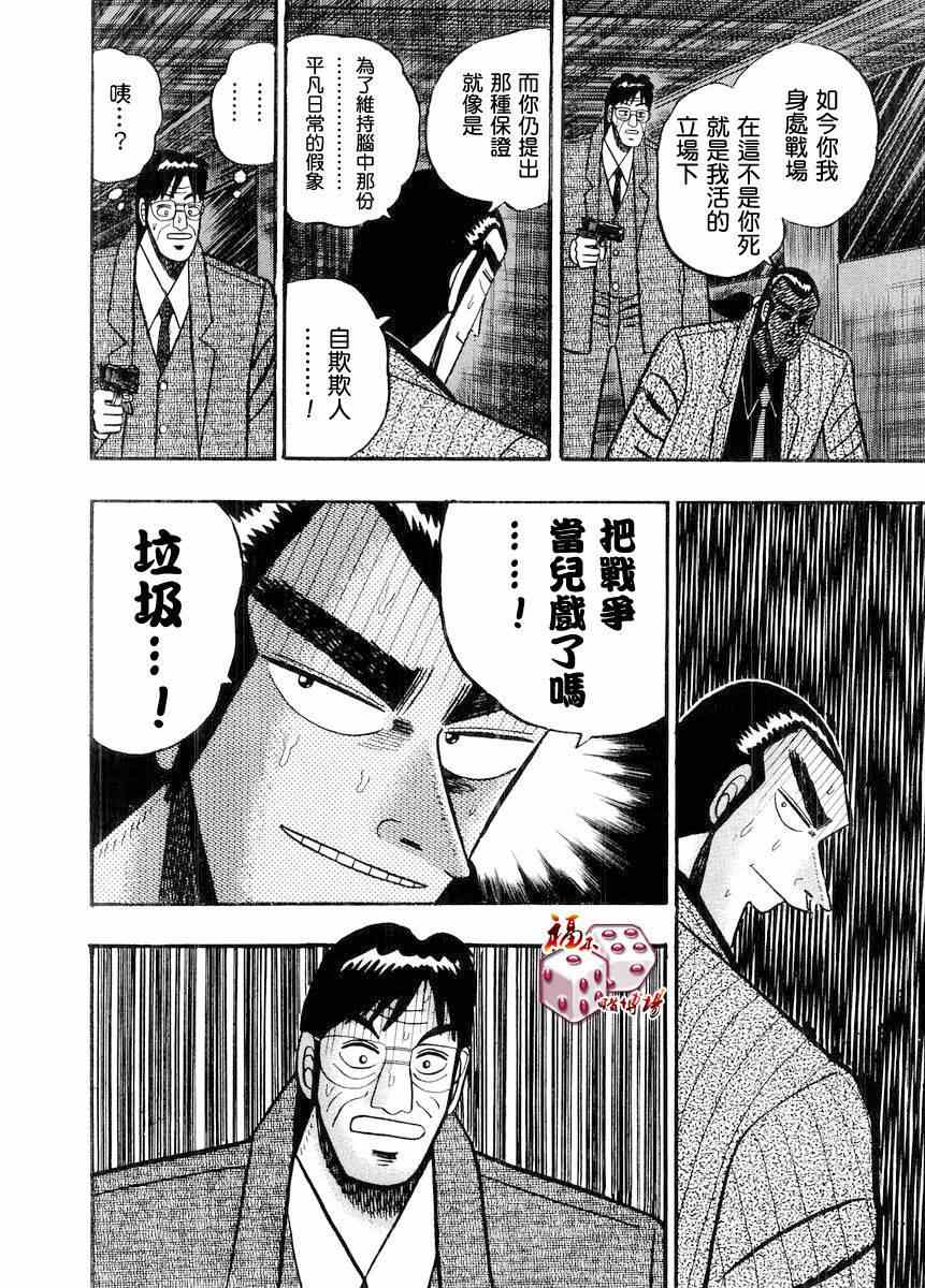 《银与金》漫画 73集