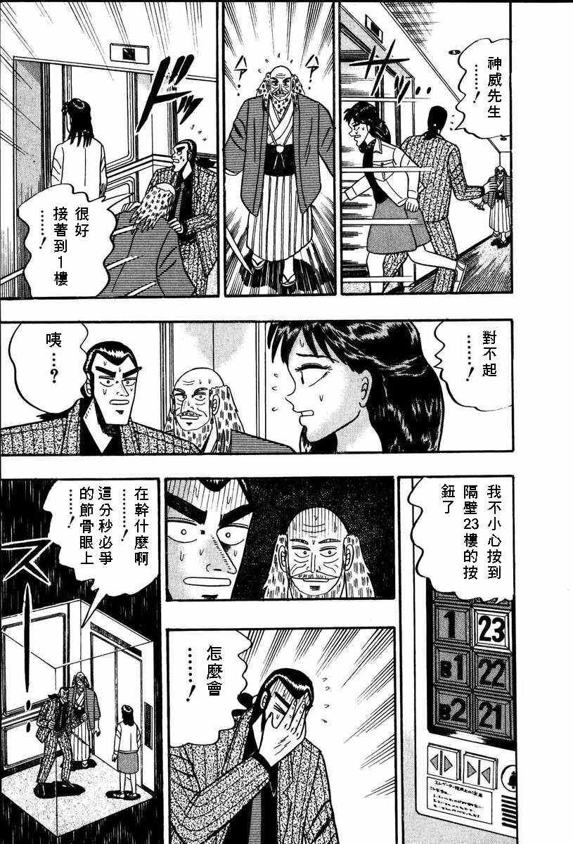 《银与金》漫画 67集