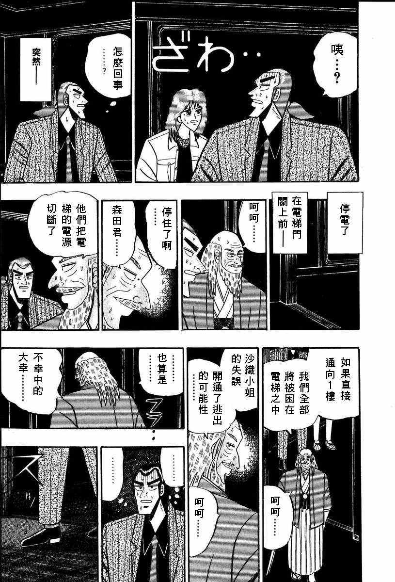 《银与金》漫画 67集