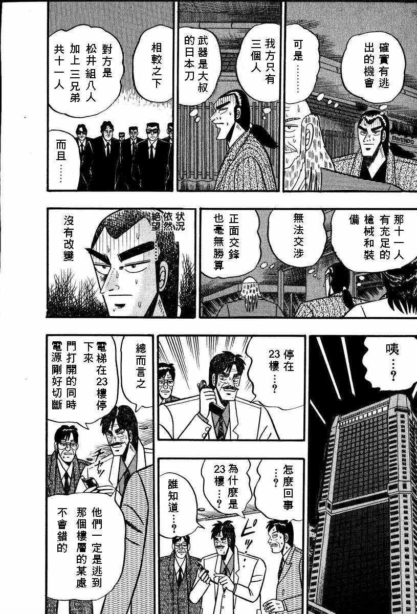 《银与金》漫画 67集