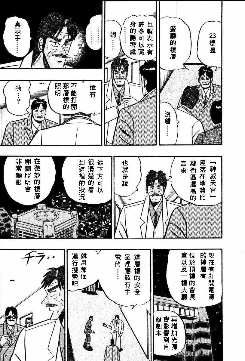 《银与金》漫画 67集