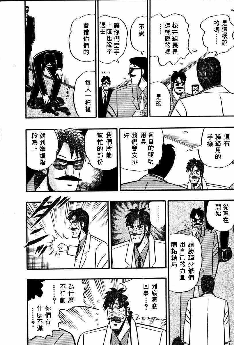 《银与金》漫画 67集