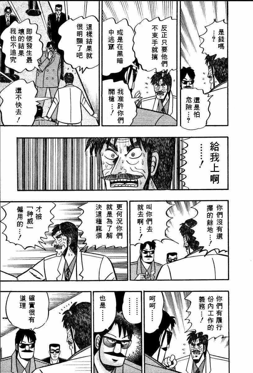 《银与金》漫画 67集