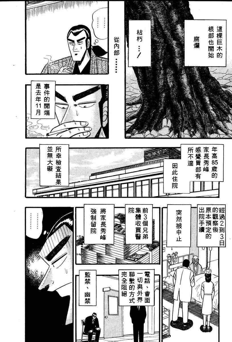 《银与金》漫画 65集