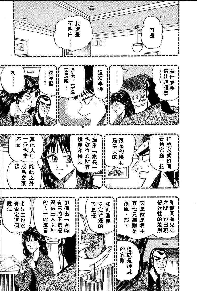 《银与金》漫画 65集