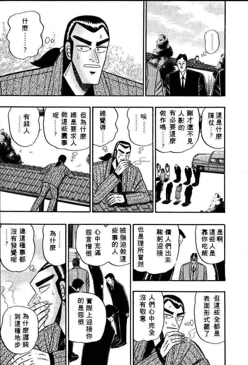 《银与金》漫画 65集