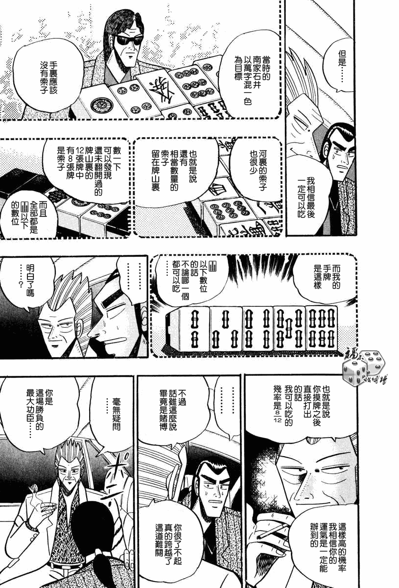 《银与金》漫画 59集