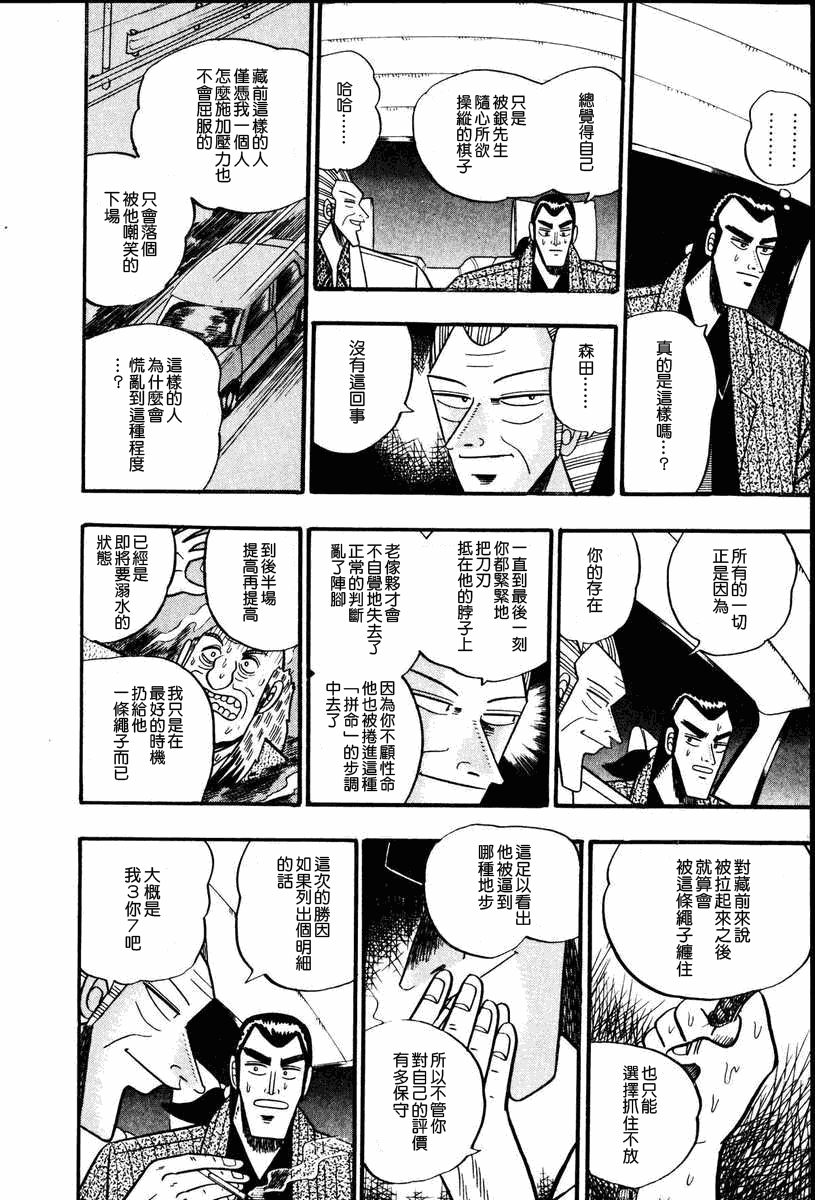 《银与金》漫画 59集