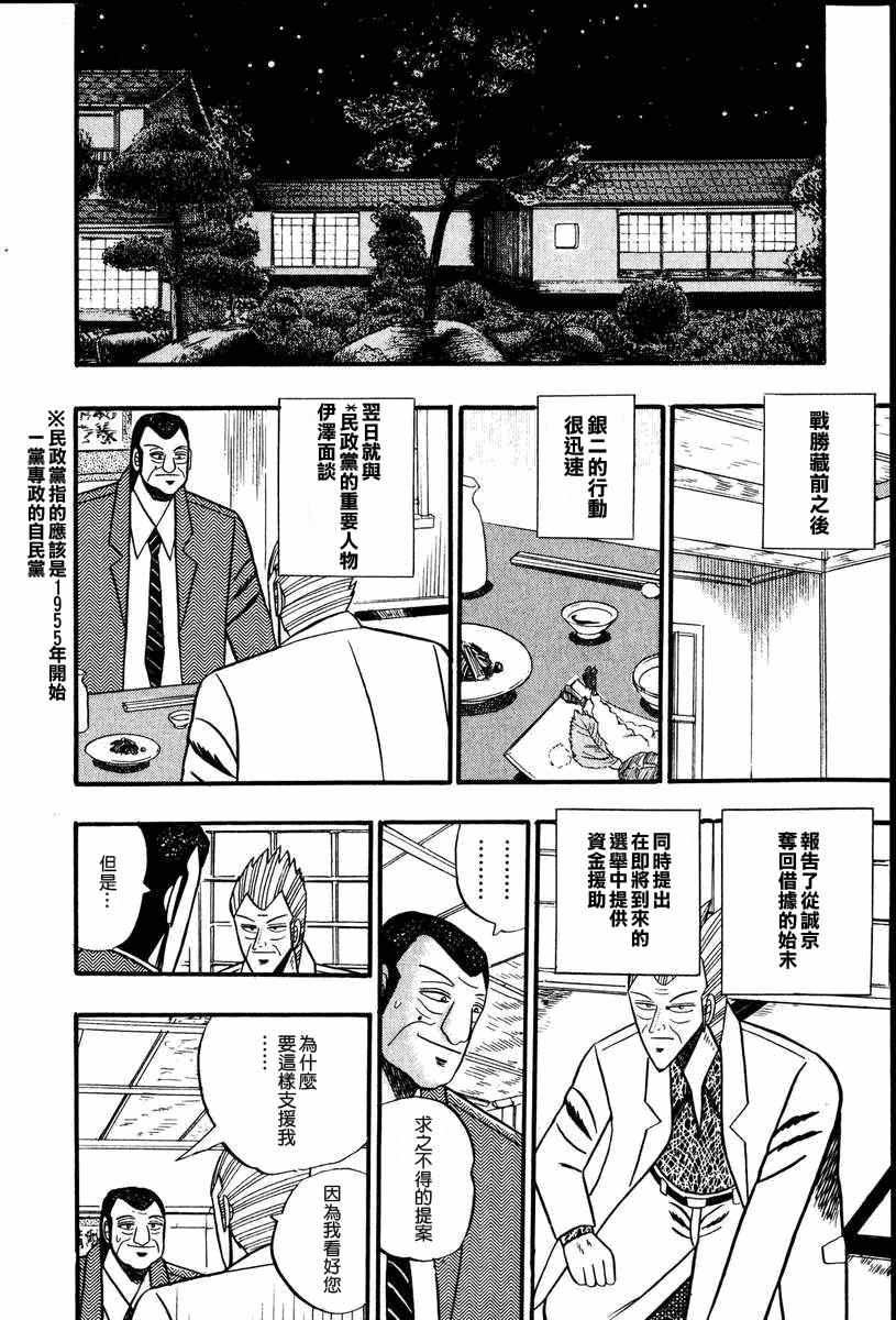 《银与金》漫画 59集