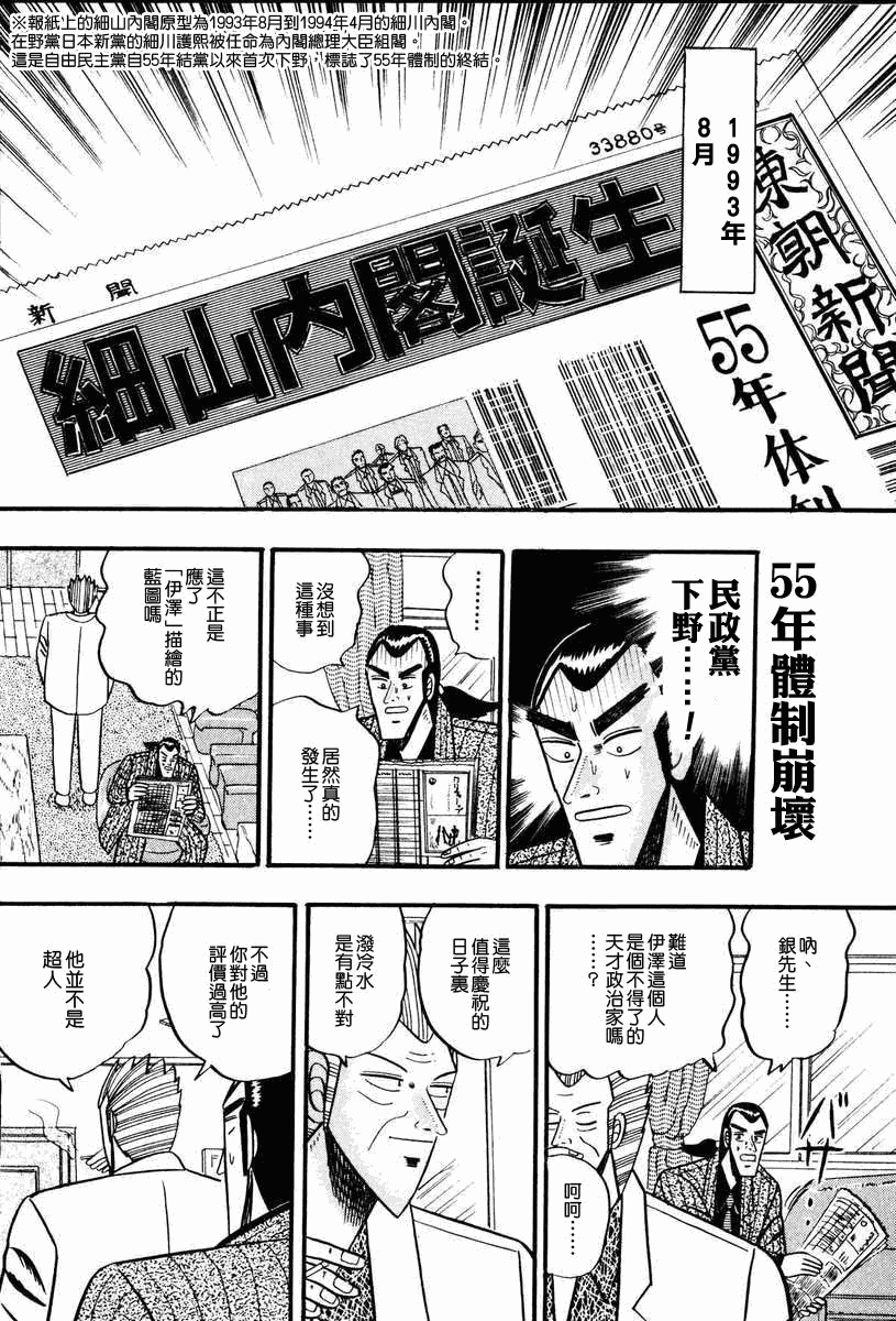 《银与金》漫画 59集