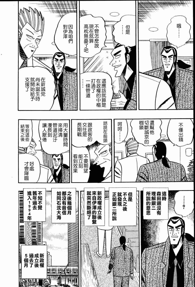 《银与金》漫画 59集