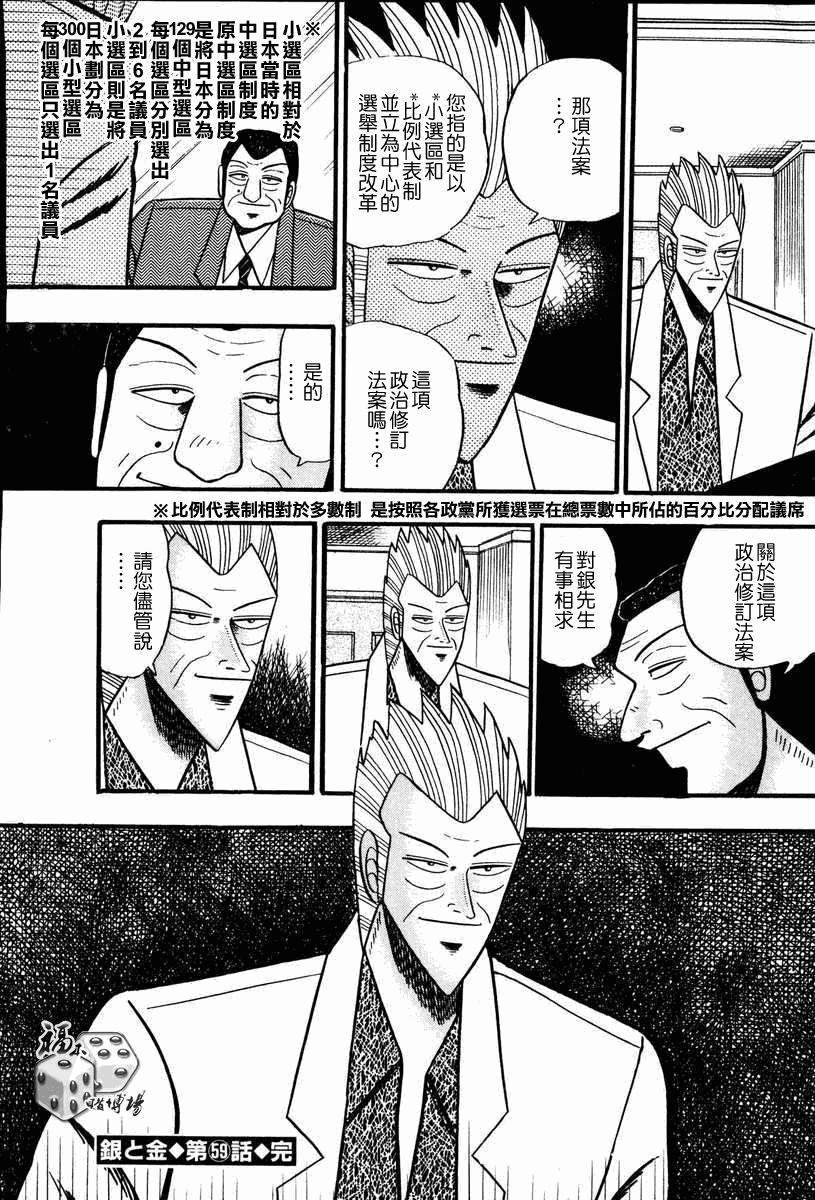 《银与金》漫画 59集