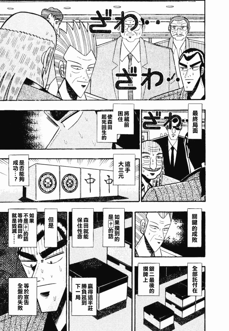 《银与金》漫画 58集