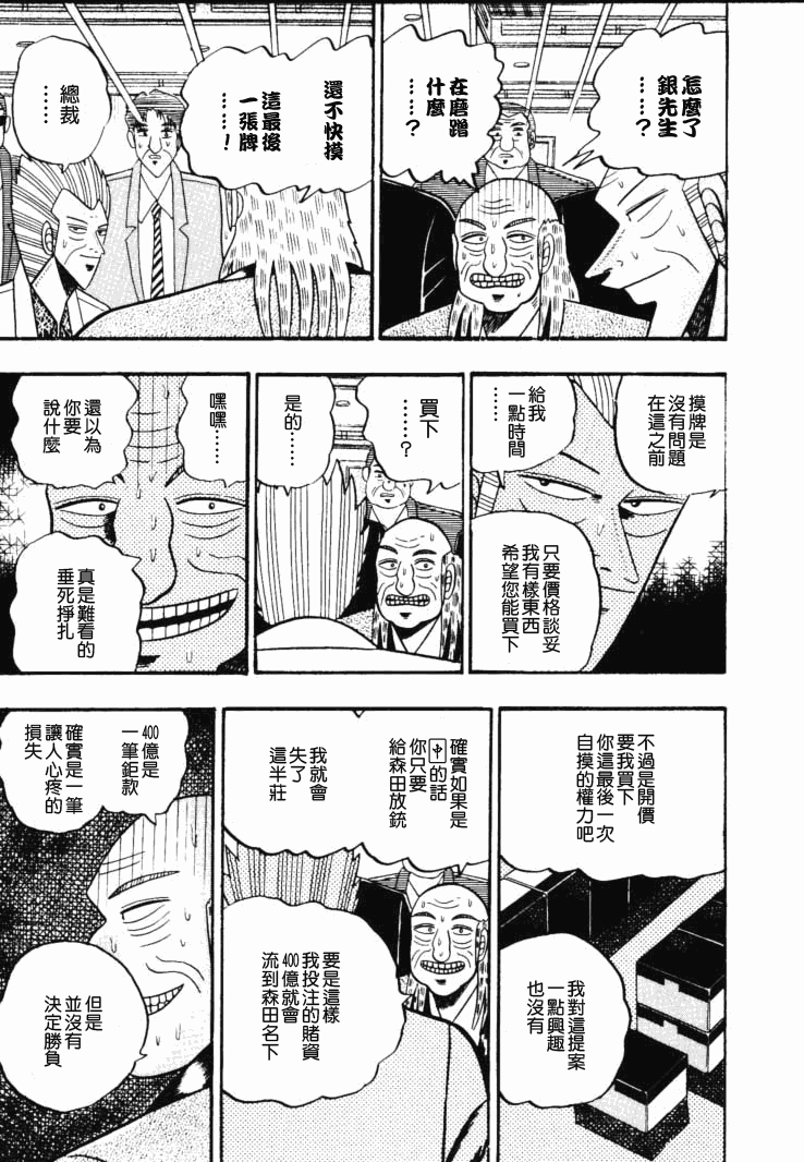 《银与金》漫画 58集