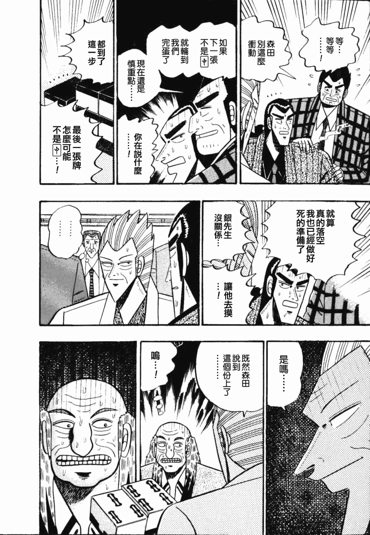 《银与金》漫画 58集