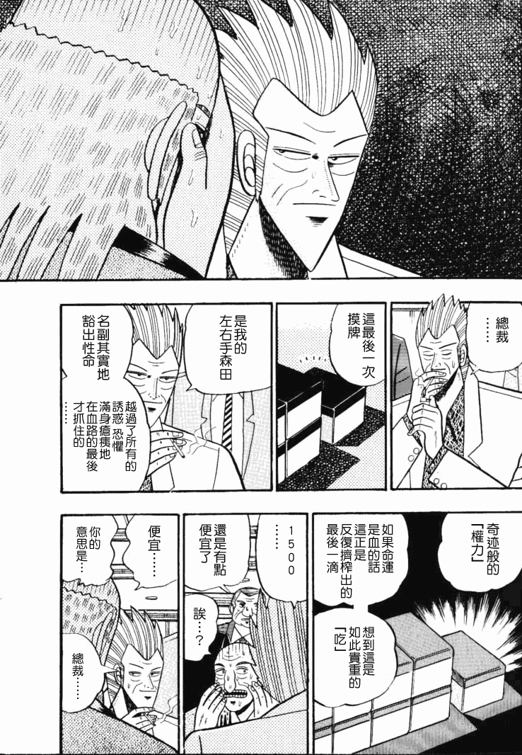 《银与金》漫画 58集