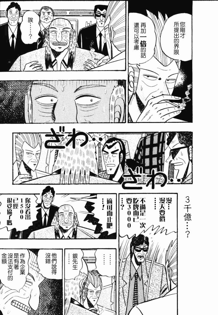 《银与金》漫画 58集