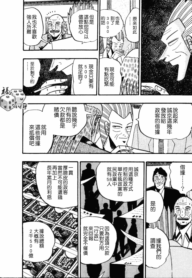 《银与金》漫画 58集