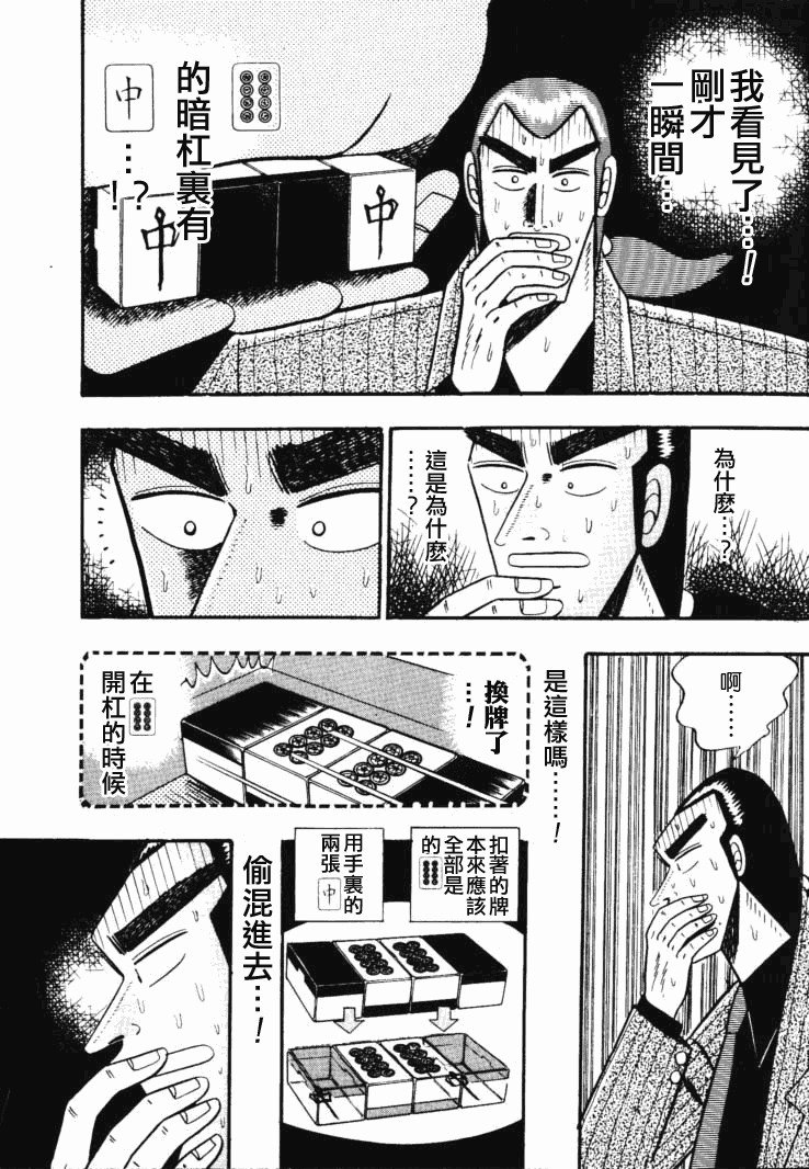 《银与金》漫画 58集