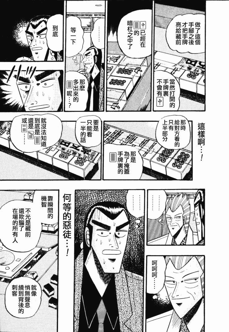 《银与金》漫画 58集