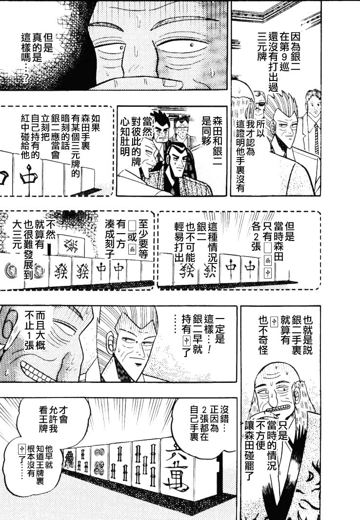 《银与金》漫画 56集