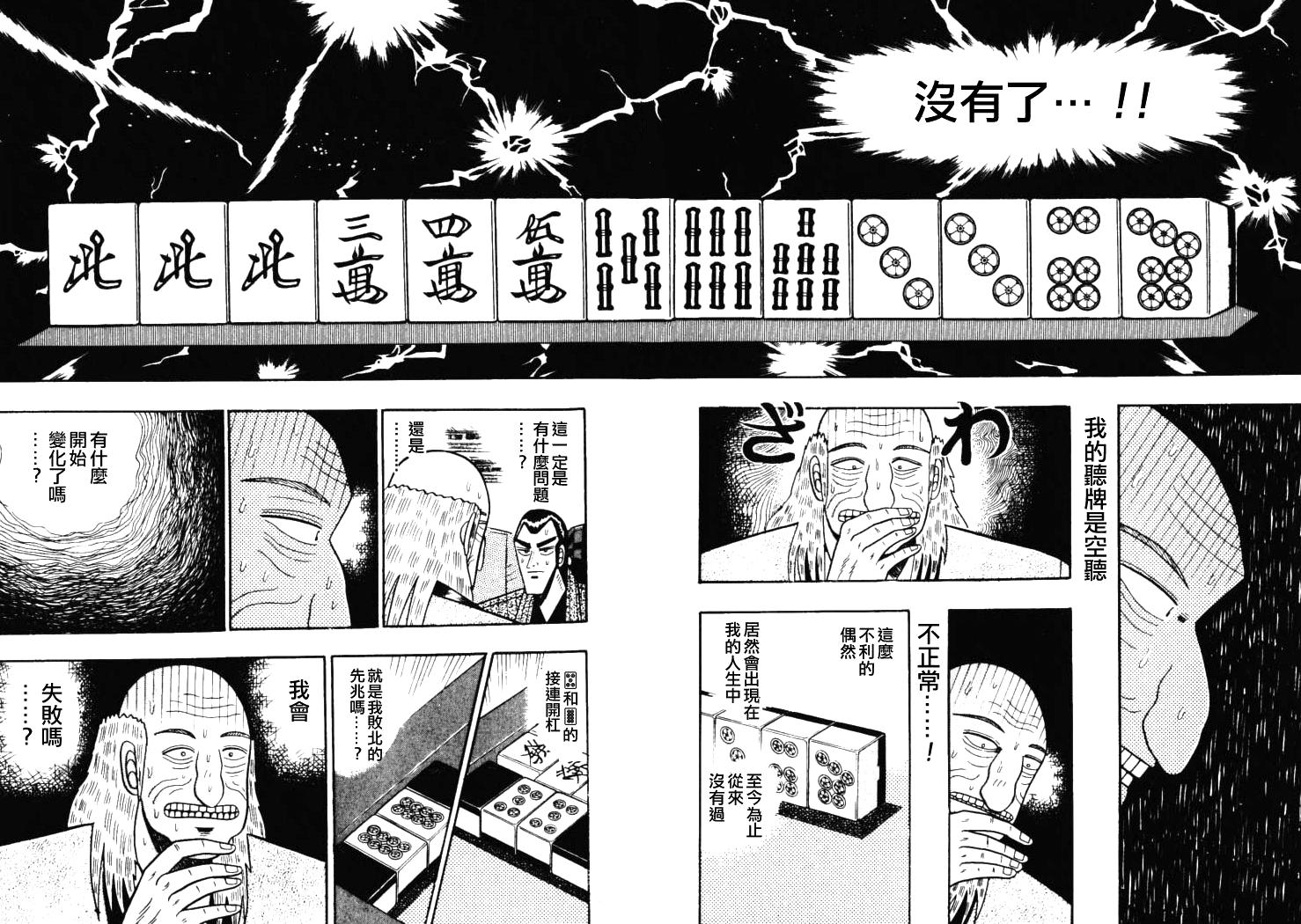 《银与金》漫画 56集