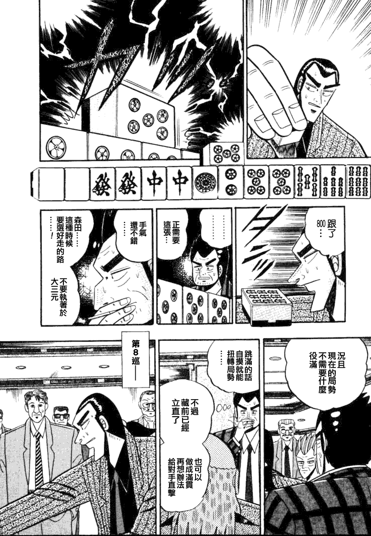 《银与金》漫画 55集