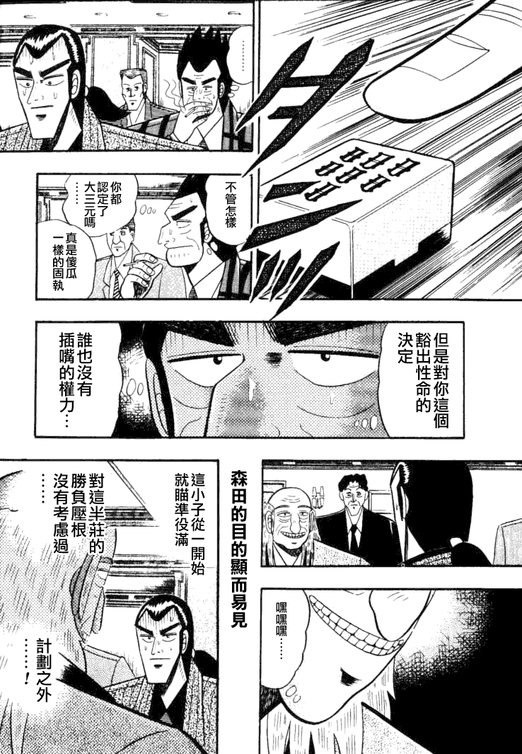 《银与金》漫画 55集