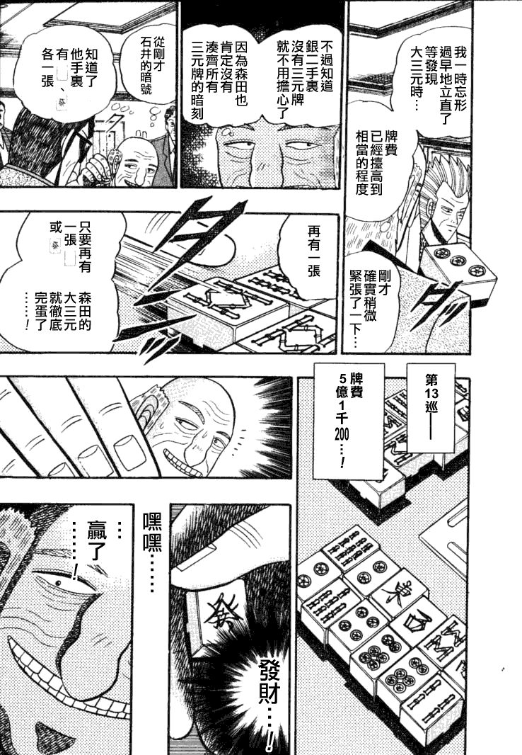 《银与金》漫画 55集