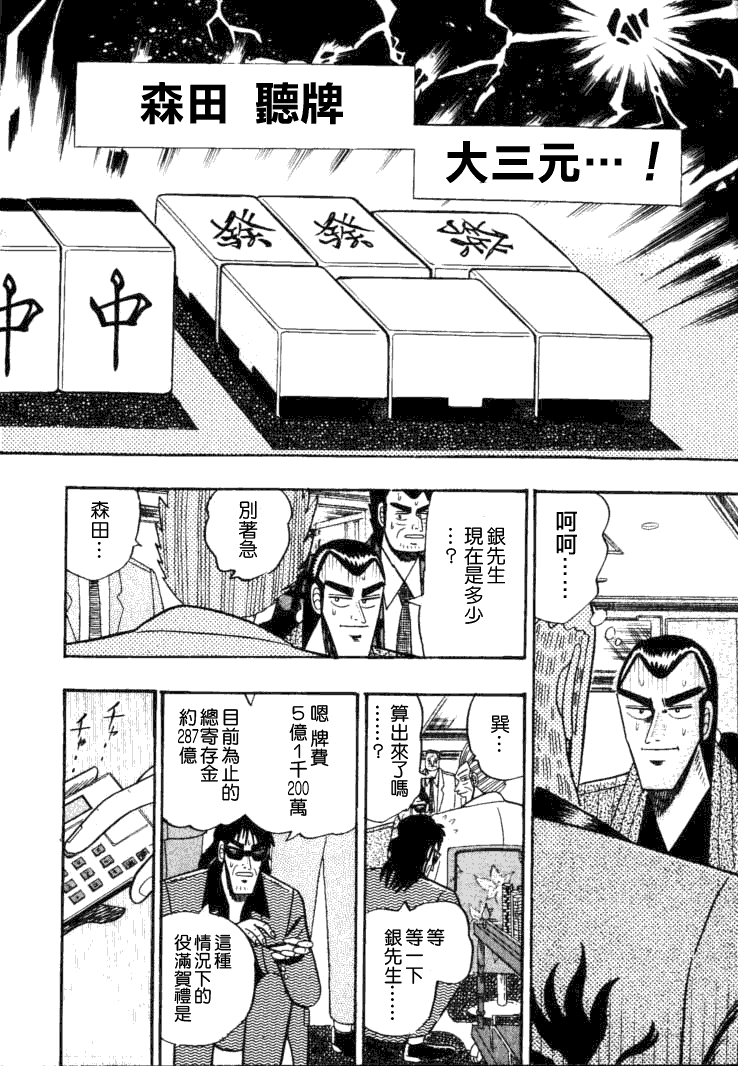 《银与金》漫画 55集