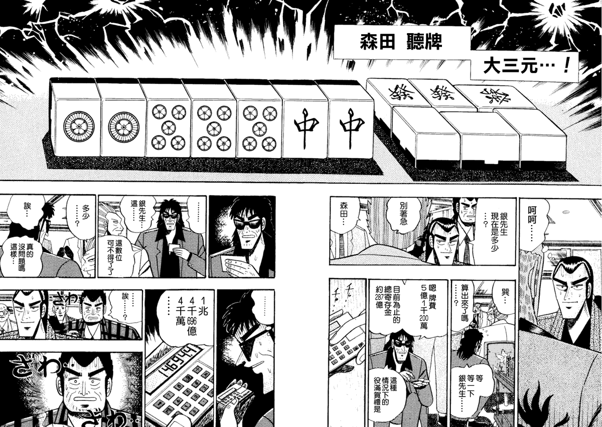 《银与金》漫画 55集