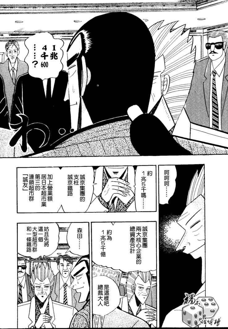 《银与金》漫画 55集