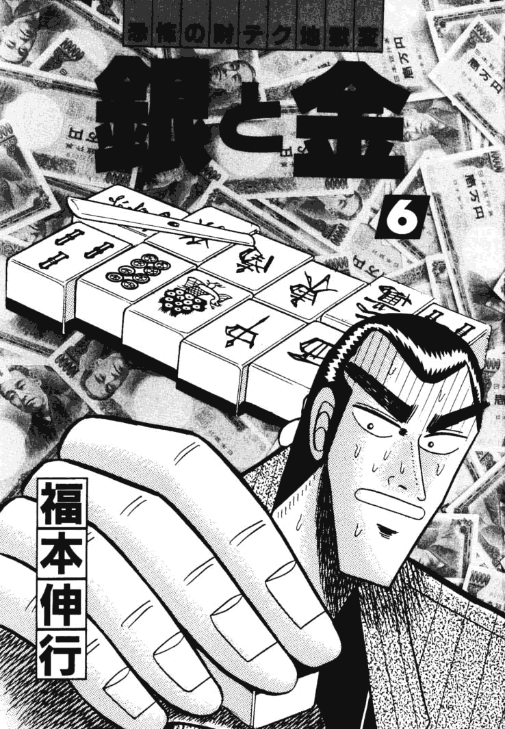 《银与金》漫画 49集