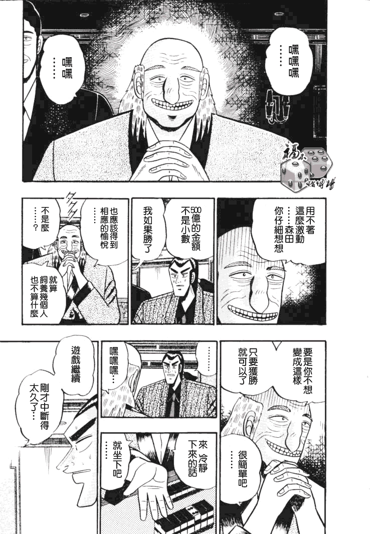 《银与金》漫画 49集