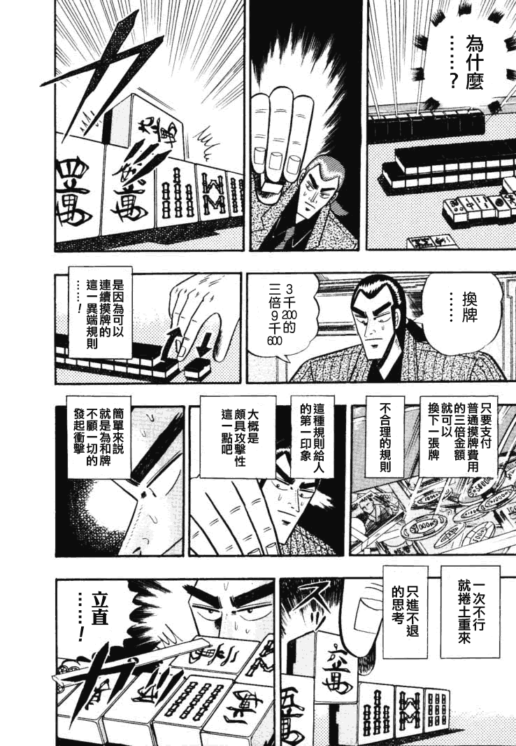 《银与金》漫画 49集