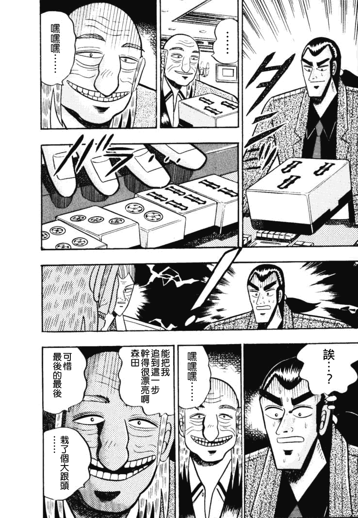 《银与金》漫画 49集