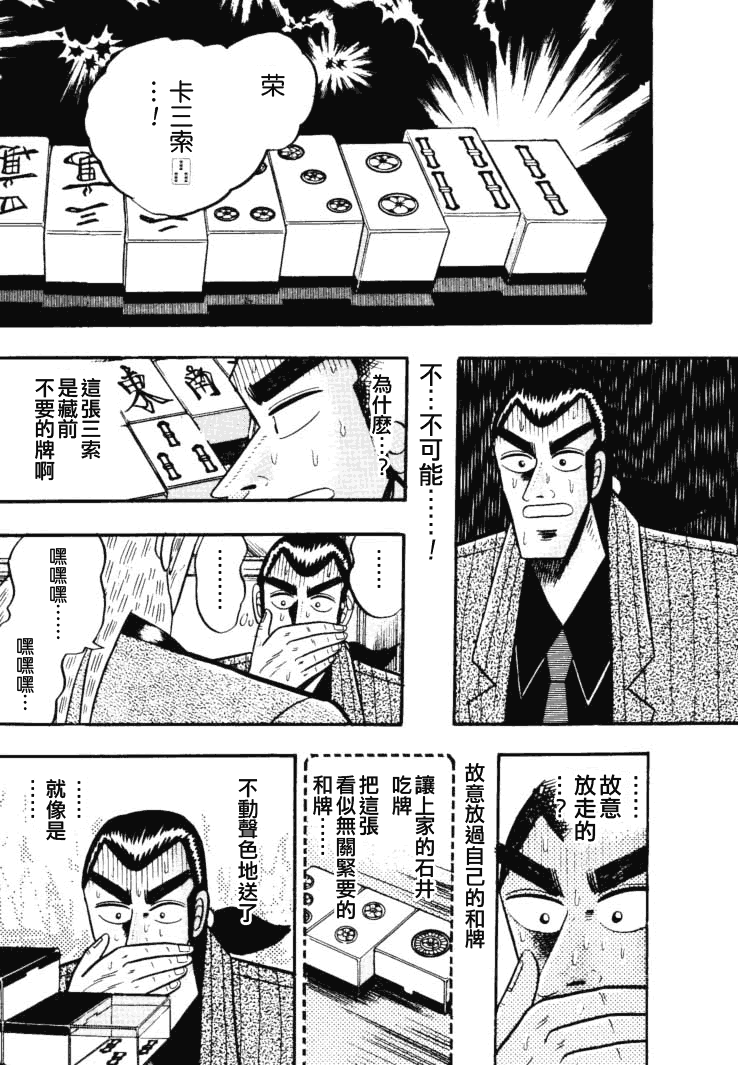 《银与金》漫画 49集