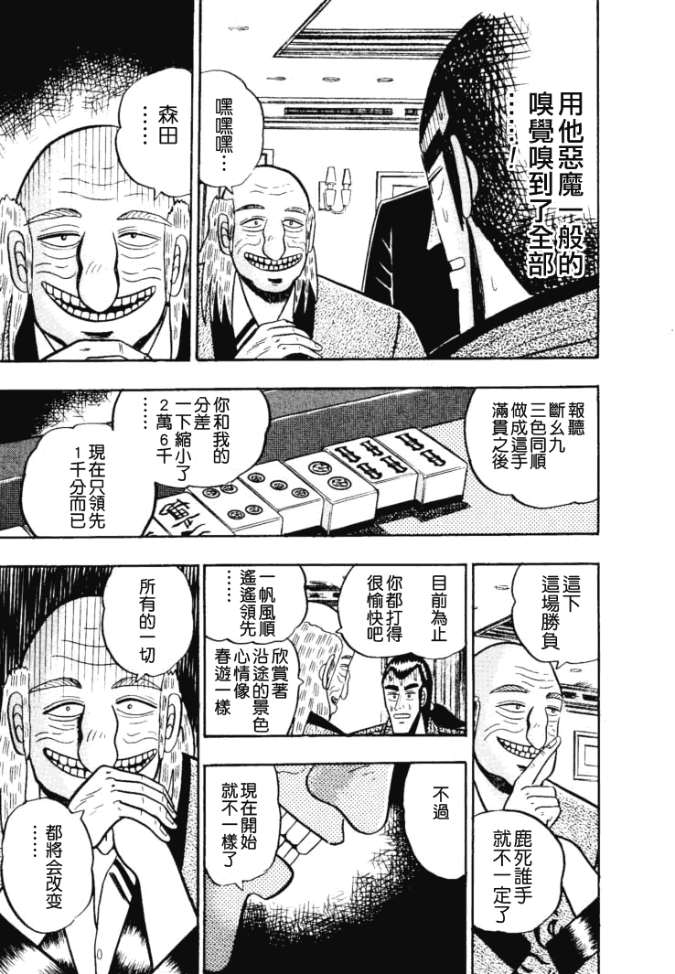 《银与金》漫画 49集