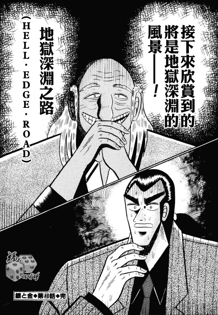 《银与金》漫画 49集