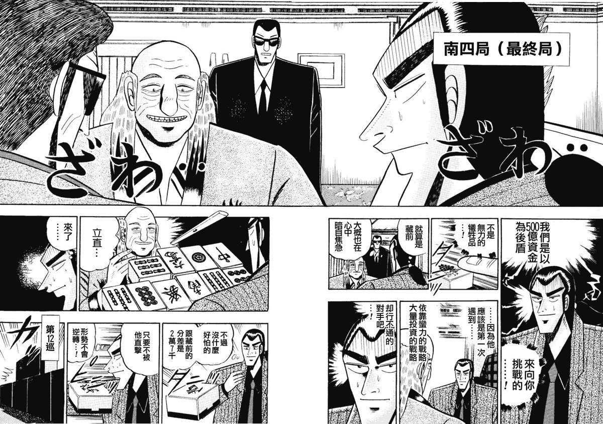 《银与金》漫画 49集